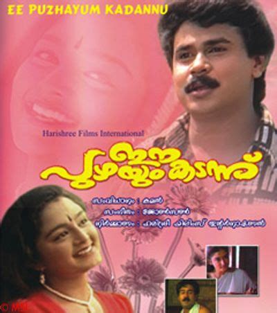 Deva kanyaka song lyrics Ee Puzhayum Kadannu movie | Malayalam Song Lyrics