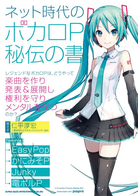 Learn the Secrets to Becoming a VOCALOID Producer in Atsuhiro Nihei's ...