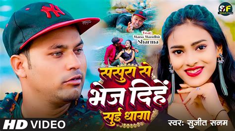 #video rana randhir sharma ka video | Sasura Se Bhej Dihen Sui Dhaga ...