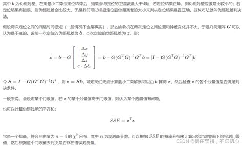 GPS从入门到放弃（十三）、接收机自主完好性监测（RAIM）-CSDN博客