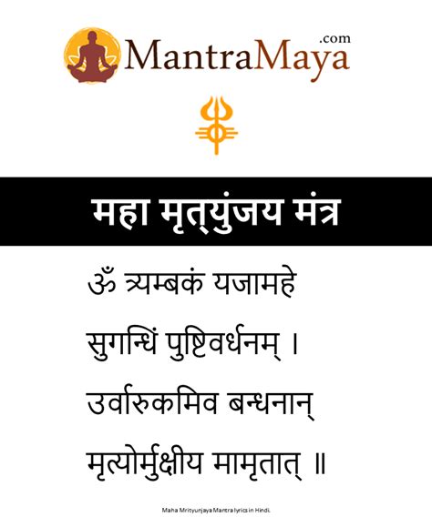 Maha mrityunjaya mantra - insidedase