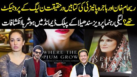 Reham Khan and Hajra Panezai Books Are PMLN Projects? | Pervaiz Sandhila | Public Demand - YouTube