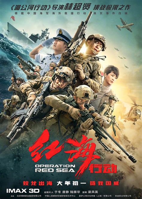 Operation Red Sea (2018)