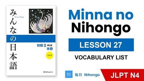 JLPT N4 | Minna No Nihongo Lesson 27 - Vocabulary List - YouTube