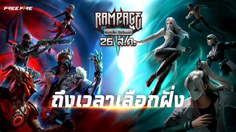 สนุกไปกับกิจกรรม Free Fire Rampage 5.0 Finale | BlueStacks