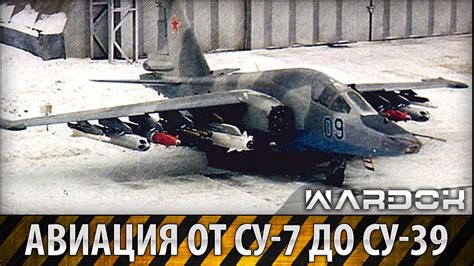 Авиация от СУ-7 до СУ-39 / Aircraft from the Su-7 and Su-39 / Wardok - YouTube