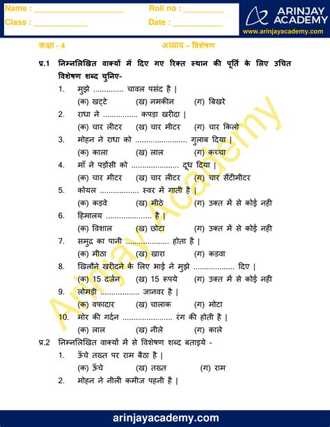 Visheshan Worksheet for Class 4 - Free and Printable - Arinjay Academy