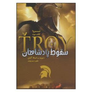 Troy: Fall of Kings Book by David Gemmell - ShopiPersia