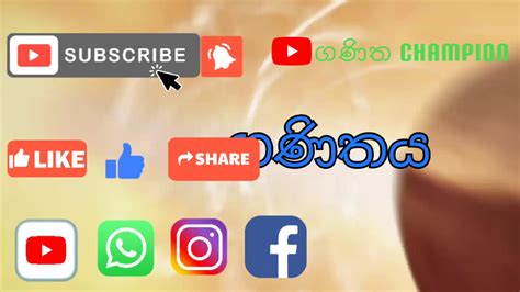 Maths ලේසියි YOUTUBE CHANNEL OFFICIAL VIDEO - YouTube