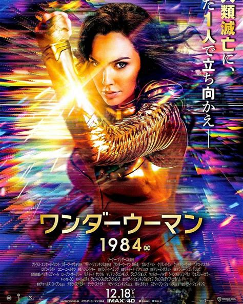 Gal Gadot - "Wonder Woman 1984" Posters • CelebMafia