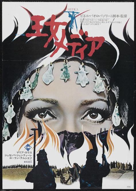 Medea (1969) movie posters