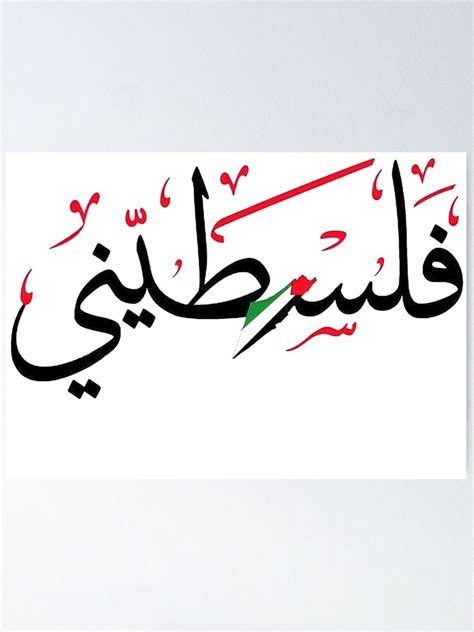 "Palestinian by Arabic Calligraphy" Poster for Sale by ahmedabdullahs ...