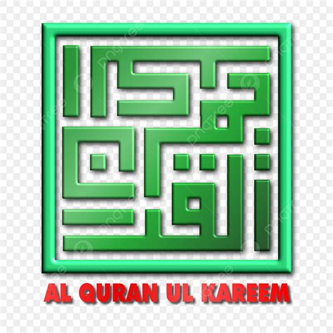 Gambar Kaligrafi Kufi Al Quran Png PNG Efek Teks EPS Untuk Unduh Gratis ...