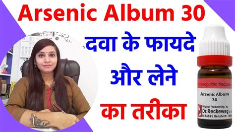 Arsenic album 30 | arsenic album 200 | arsenic album homeopathy | arsenic album use & benefits ...