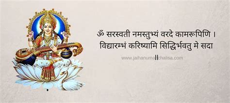 Saraswati mantra to get success in studies | Mantras, Vedic mantras ...