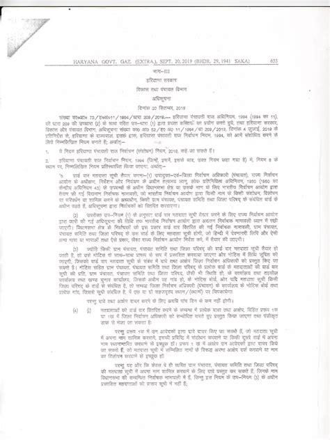 Haryana Panchayati Raj Act 1994 Hindi PDF – InstaPDF