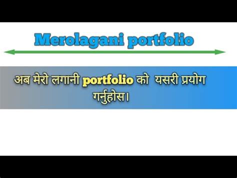 Merolagani portfolio tutorial | mero lagani portfolio feature | how can we use merolagani ...