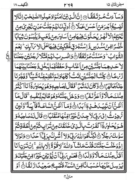 Easy-read Surah Kahf online | Pak Rush