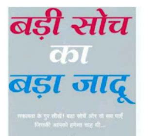 The Magic Of Thinking Big In Hindi PDF Download Free – BgBooks