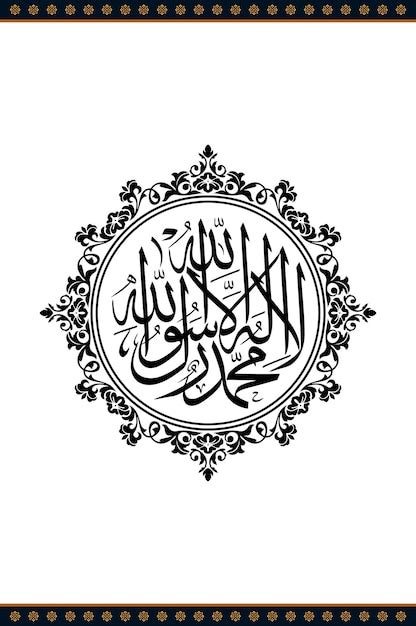 Premium Vector | Decorative Calligraphy of LA ILAHA ILLALLAH MUHAMMADUR RASULULLAH First Kalma ...