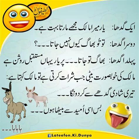 Funny Jokes For Kids In Urdu - Perpustakaan Sekolah