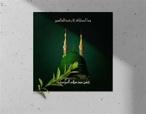 Eid Milad-un-Nabi (PBUH) | 12 Rabi-Ul-Awal | Behance