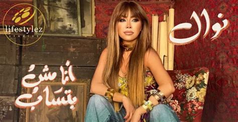 Nawal Al-Zoghbi sort un nouveau clip - Polture