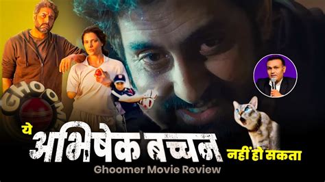 Ghoomer Movie Honest Review | Abhishek Bachchan Ghoomer movie Review ...