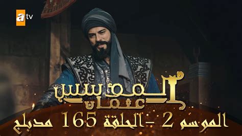 المؤسس عثمان - الموسم الثاني | الحلقة 165 | مدبلج - YouTube