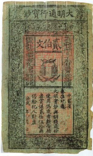 Ancient Chinese Paper Cash Notes – Ming Dynasty Paper Money : Pacific ...