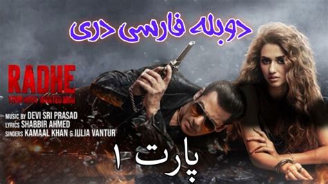 فلم هندی دوبله به فارسی رادهه(radhe 2021)اکشن کمدی