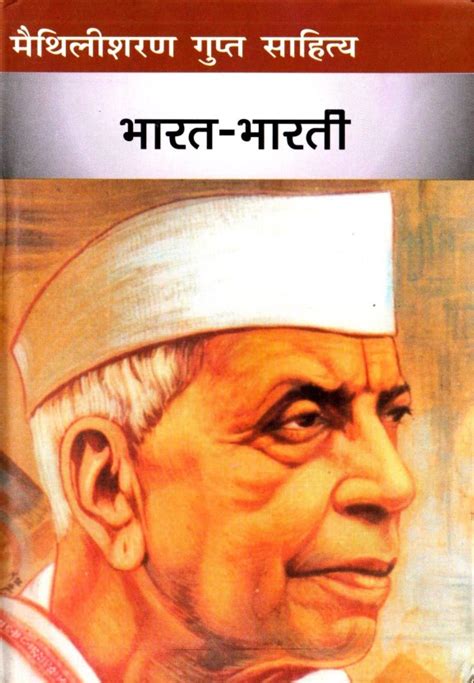 BHARAT BHARATI MAITHILI SHARAN GUPT PDF