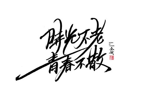 72P Cool Handwriting Chinese Art Signature Font – Free Chinese Font ...