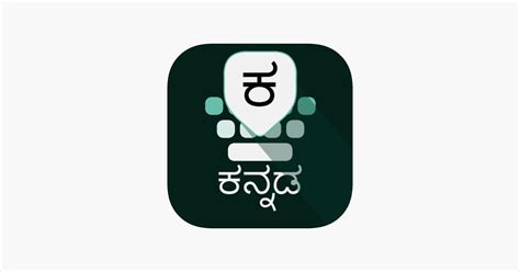 ‎App Store: Desh Kannada Keyboard