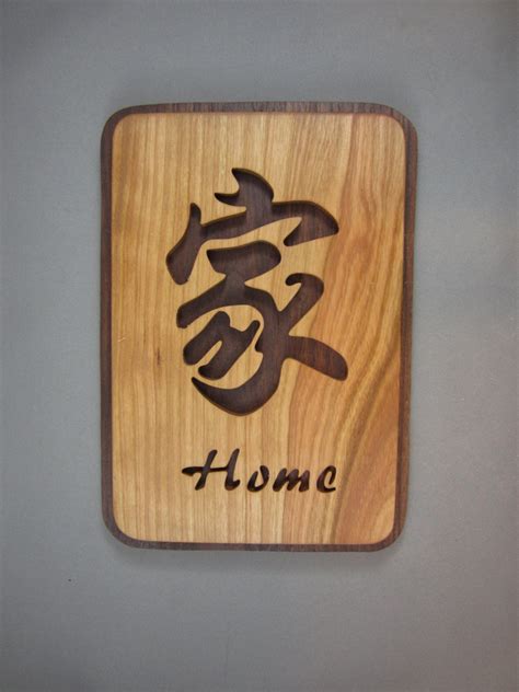 Chinese Home Symbol