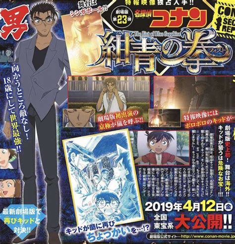 Detective Conan Movie 23 extrait image - Adala News