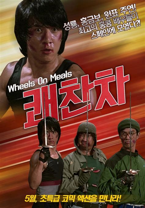 Wheels on Meals (1984)