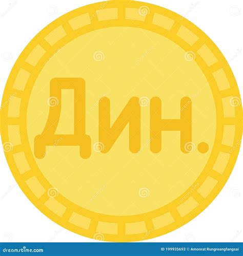 Serbian Dinar Coin, Official Currency of Serbia Stock Vector ...