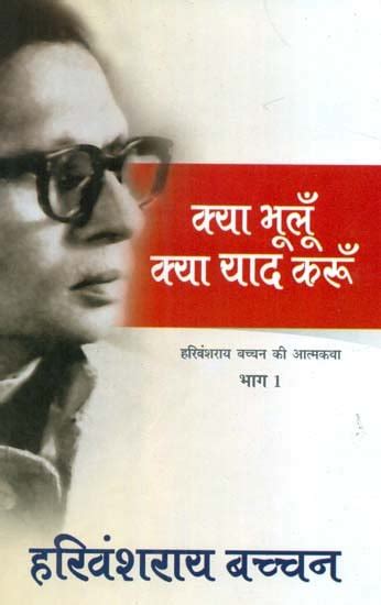 Autobiography of Harivansh Rai Bachchan | Exotic India Art