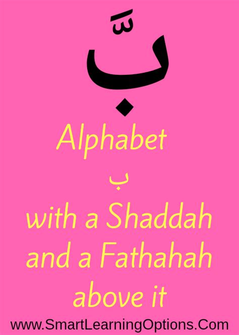 Arabic Vowel - Shaddah-the symbol for Emphasis - Arabic Grammar Basics