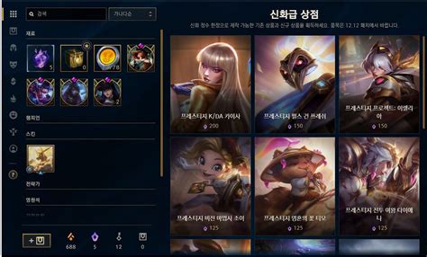 Guide to obtain Mythic Essence and Prestige Skins in League of Legends Season 12