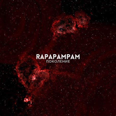 Rapapampam - YouTube Music