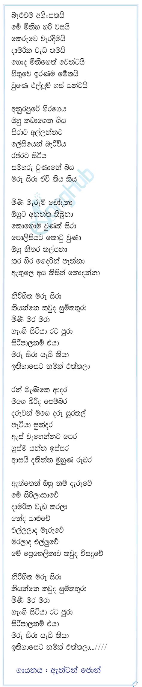 Beluwama Ahinsakai (Maru Sira) Song Sinhala Lyrics