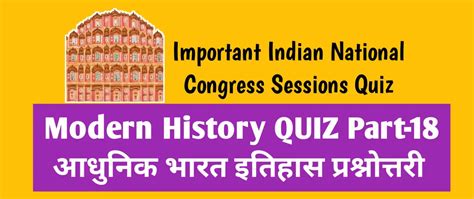 Important Indian National Congress Sessions Quiz : Modern History Quiz Part-18 | UPSCSITE