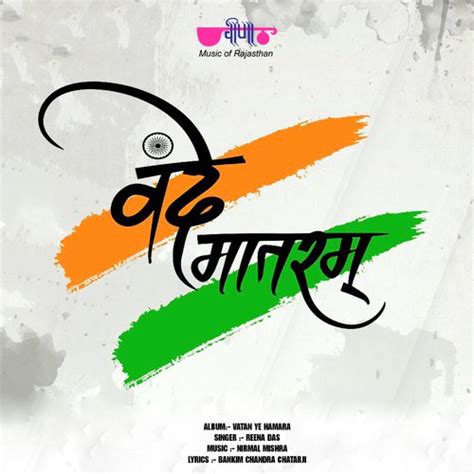 Vande Mataram Songs Download - Free Online Songs @ JioSaavn