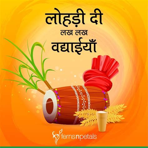 Unique Happy Lohri Wishes, Quotes, Greetings Online In Hindi - FNP