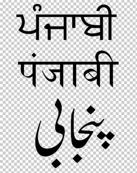 Punjabi Language Devanagari Shahmukhi Alphabet Gurmukhi Script PNG ...