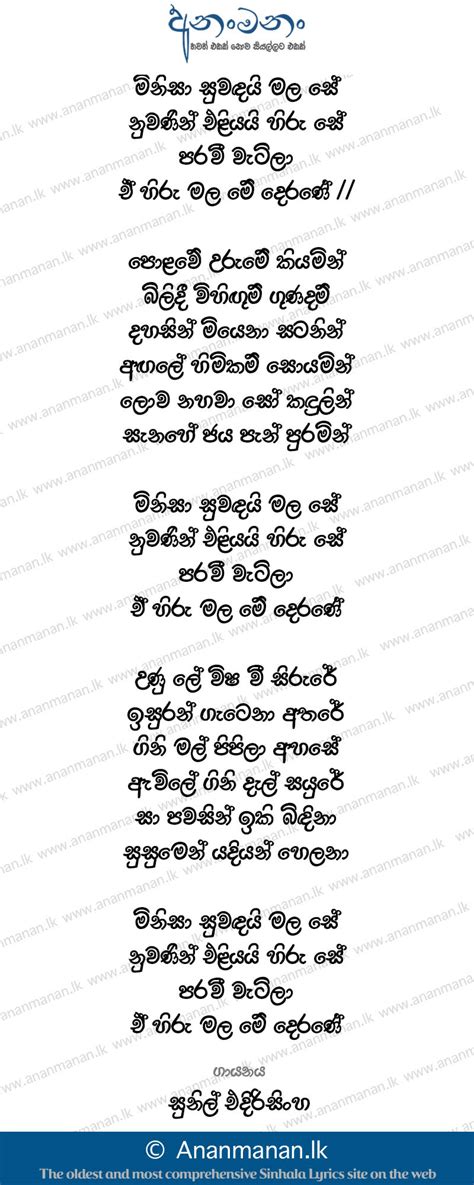 Minisa Suwandai Mala Se Lyric Only ~ Minisa Suwandai Mala Se - Sunil ...