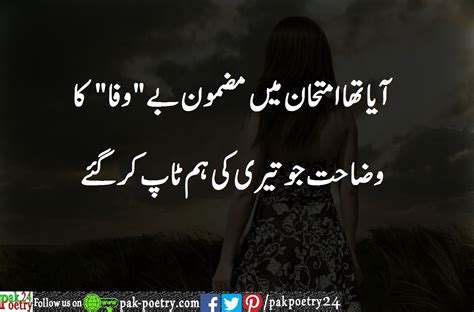 Bewafa sad poetry in urdu - pooterfetish