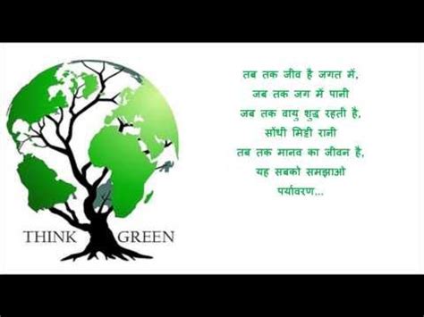 Paryavaran Bachao (पर्यावरण बचाओ ) poem | Save the Environment Poem | A ...